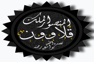 Ein schwarzes und gelbes Logo mit arabischer Kalligraphie auf einem weißen Hintergrund, das 'Ramadan Kareem' lautet und von einem schwarzen Rand umgeben ist.