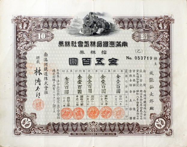 Alter chinesischer Wertpapierschein mit einer Illustration eines Zugs und bilingualem Text in Chinesisch und Englisch.